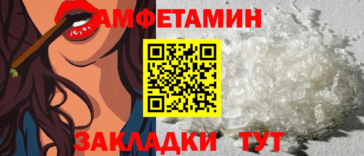 АМФЕТАМИН Розовый Новоалтайск