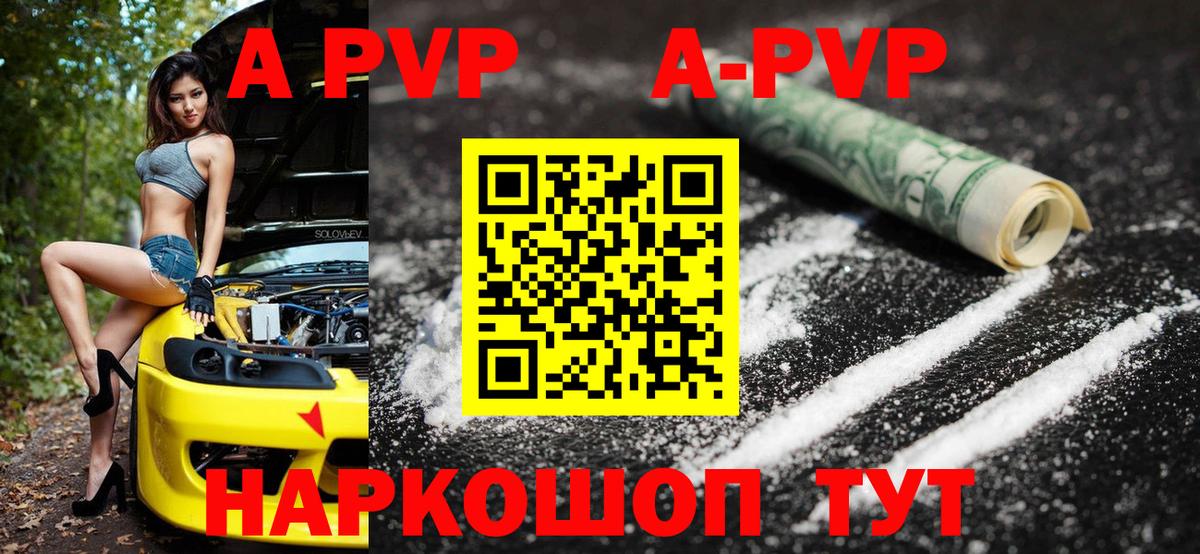 Alpha PVP кристаллы Новоалтайск