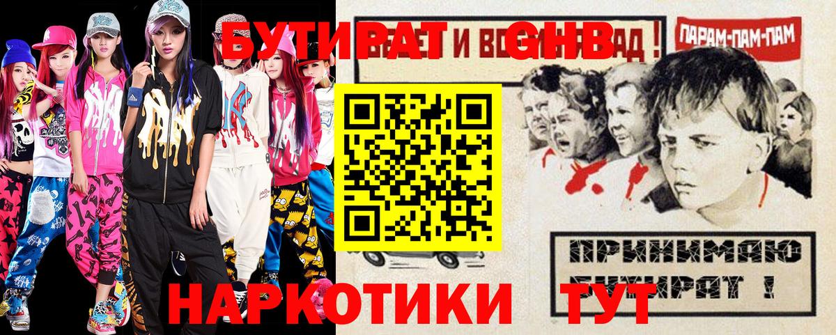 Бутират вода Новоалтайск