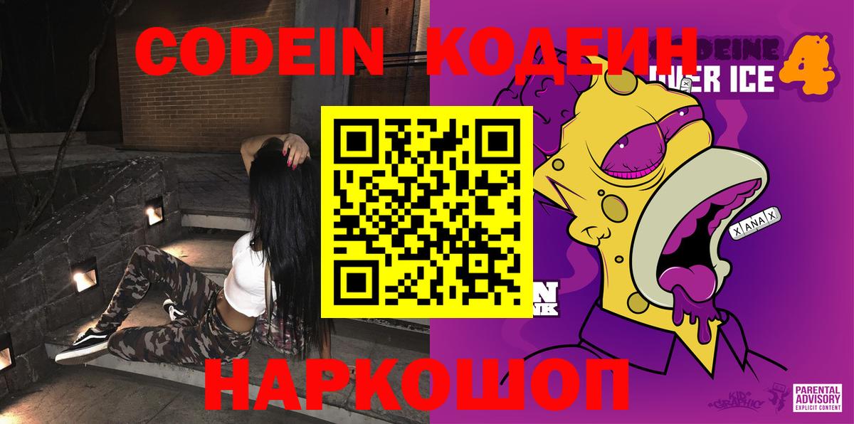 Кодеиновый сироп Lean Purple Drank Новоалтайск