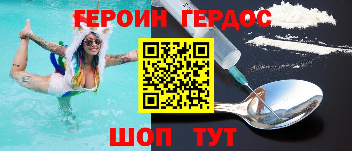 Героин гречка Новоалтайск
