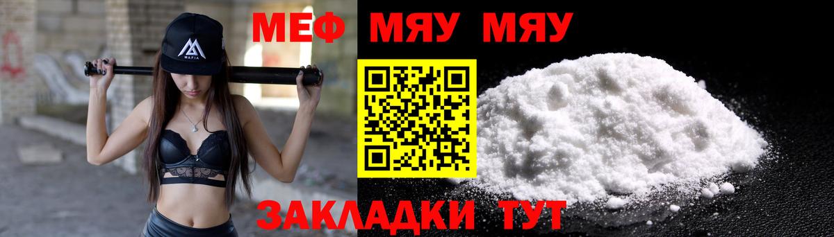 МЯУ-МЯУ  Мефедрон кристаллы  Вход с VPN  Новоалтайск  Меф VHQ 